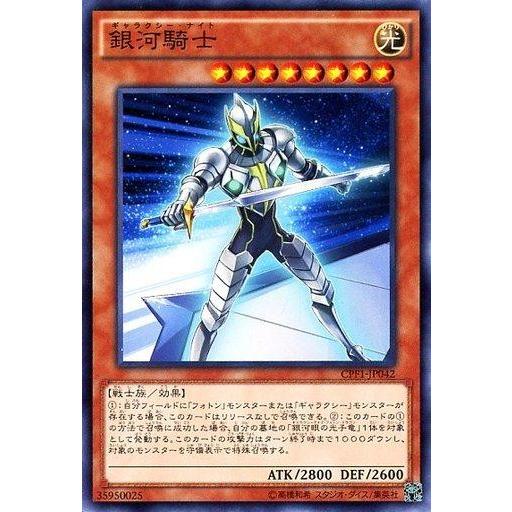 中古遊戯王 CPF1-JP042[N]：銀河騎士