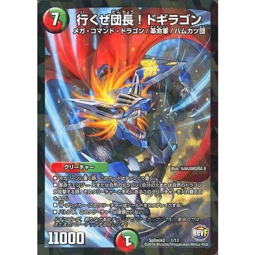 中古デュエルマスターズ SpDeck2 1/13[プロモ]：行くぜ団長!ドギラゴン