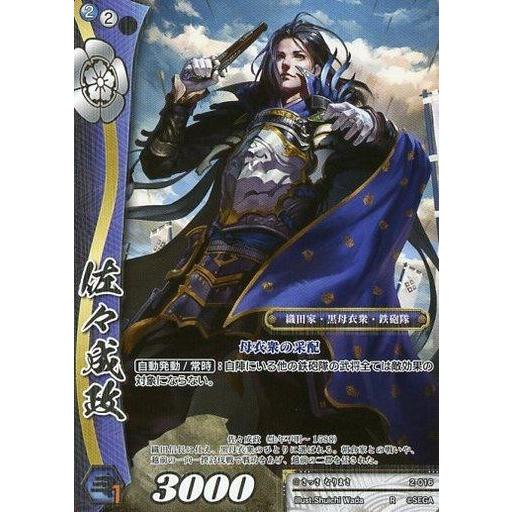 中古戦国大戦TCG 2-016[R]：佐々成政