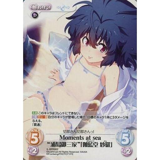 中古カオス IL-BPR002[PR]：Moments at sea“浦島御三家”「伽藍堂 紗羅」