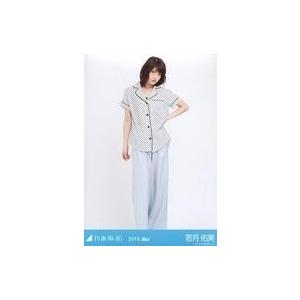 中古生写真(坂道シリーズ) 若月佑美/パジャマシャツ・全身(足見切れ)/「2016.May」会場限定生写真