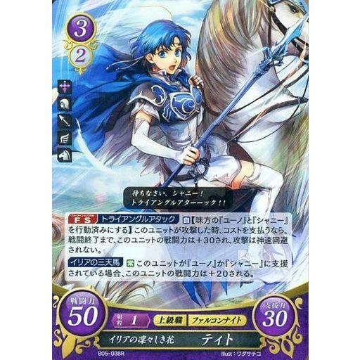 中古TCGファイアーエムブレム0 B05-038R[R]：イリアの凛々しき花 ティト