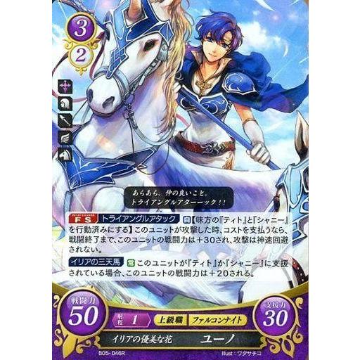 中古TCGファイアーエムブレム0 B05-046R[R]：イリアの優美な花 ユーノ