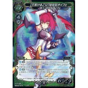 中古ミリオンアーサーTCG BS02-014[SR]：【天駆ける乙女】複製型オイフェ