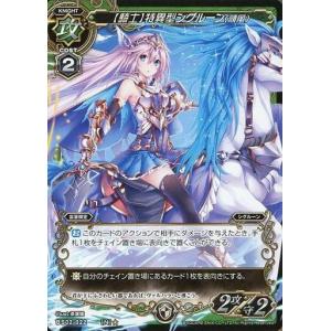 中古ミリオンアーサーTCG BS02-022[N]：【騎士】特異型シグルーン(順風)
