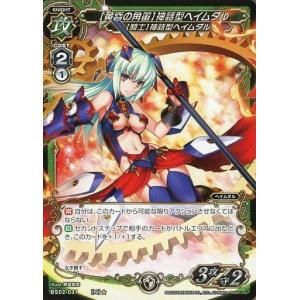 中古ミリオンアーサーTCG BS02-031[N]：【黄昏の角笛】神話型ヘイムダル
