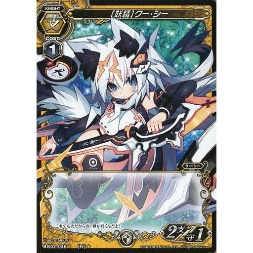 中古ミリオンアーサーTCG BS02-046[N]：【妖精】クー・シー