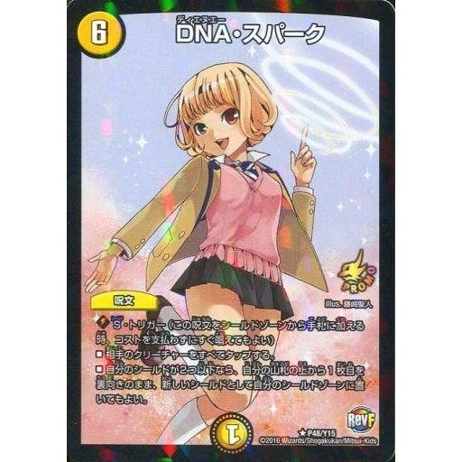 中古デュエルマスターズ P48/Y15[R]：DNA・スパーク