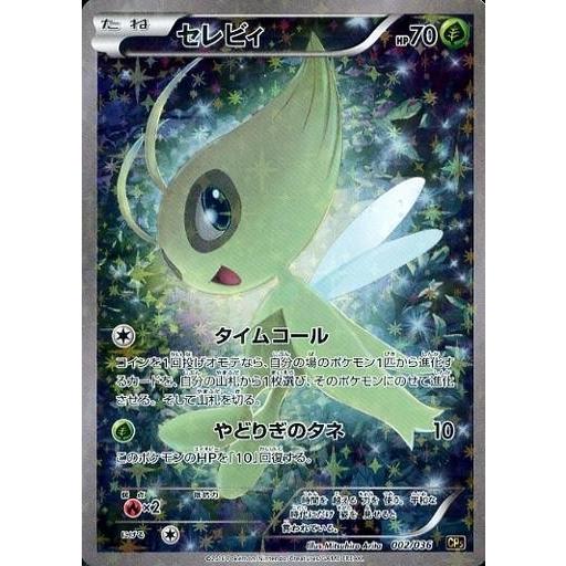 中古ポケモンカードゲーム 002/036：(キラ)セレビィ