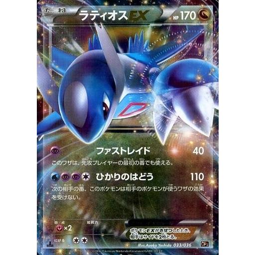 中古ポケモンカードゲーム 033/036：(キラ)ラティオスEX