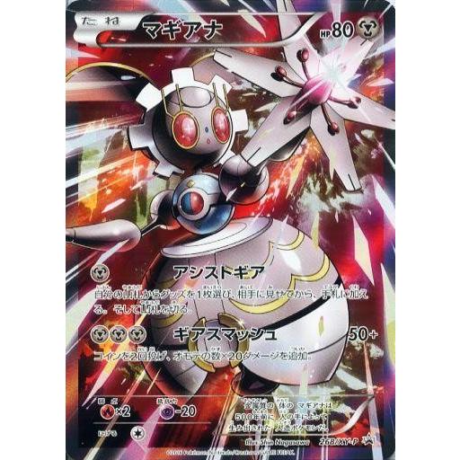 中古ポケモンカードゲーム 268/XY-P[P]：(キラ)マギアナ