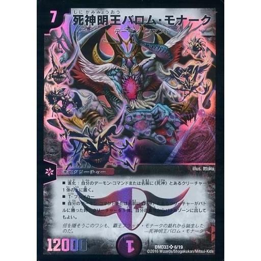 中古デュエルマスターズ 6/19[SR]：死神明王バロム・モナーク