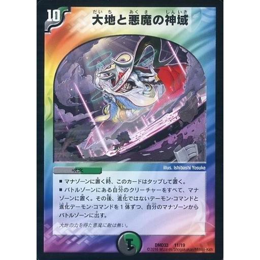 中古デュエルマスターズ 11/19[-]：大地と悪魔の神域