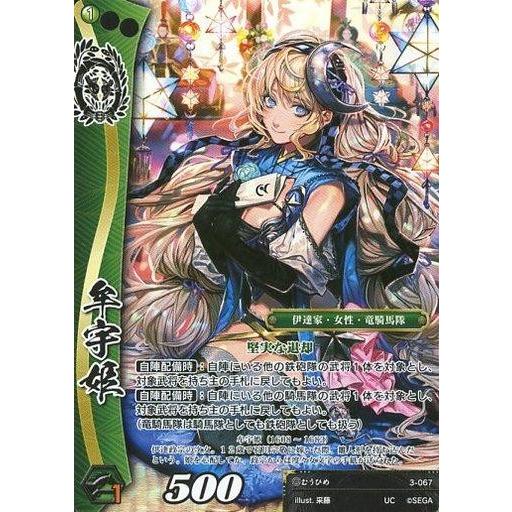 中古戦国大戦TCG 3-067[UC]：牟宇姫