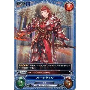 ヴァイスシュヴァルツ GBF/S134-143S 六竜の『黒』 フェディエル (PR