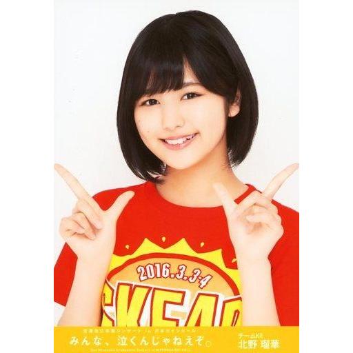 中古生写真(AKB48・SKE48) 北野瑠華/バストアップ/DVD・BD「みんな、泣くんじゃねえぞ...