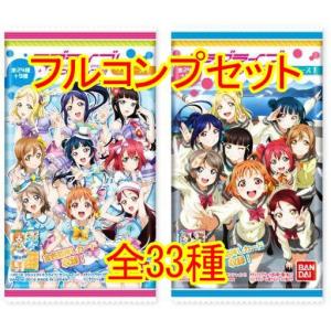 中古アニメ系トレカ ◇ラブライブ!サンシャイン!!ウエハース[2346454] フルコンプリートセット