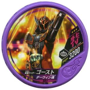 中古仮面ライダーブットバソウル 003[★★★]：[コード保証なし]仮面ライダーゴースト ダーウィン魂｜suruga-ya