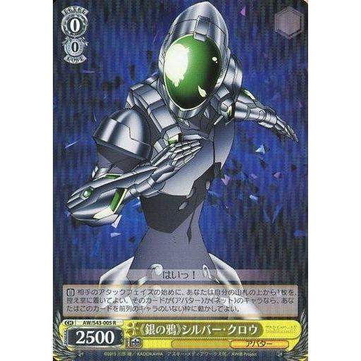 中古R AW/S43-005[R]：<<銀の鴉>>シルバー・クロウ