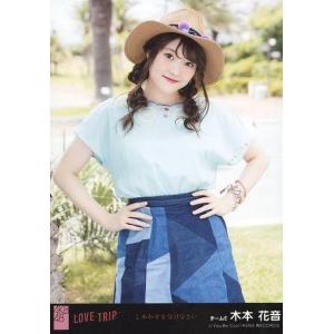 中古生写真(AKB48・SKE48) 木本花音/2016年のInvitation/CD「LOVE T...