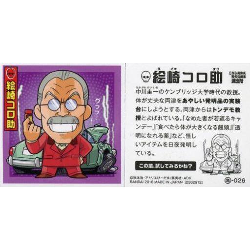 中古コレクションシール 亀-026[ノーマル]：絵崎コロ助