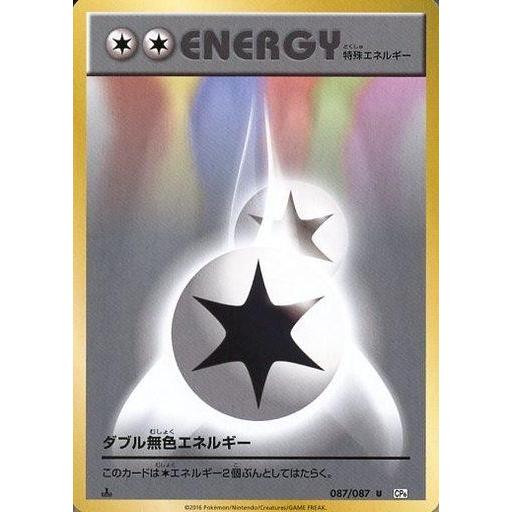 中古ポケモンカードゲーム 087/087[U]：ダブル無色エネルギー