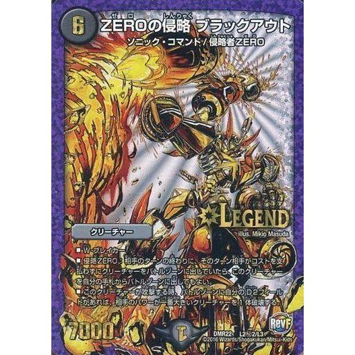 中古デュエルマスターズ L2秘2/L3[L]：ZEROの侵略 ブラックアウト