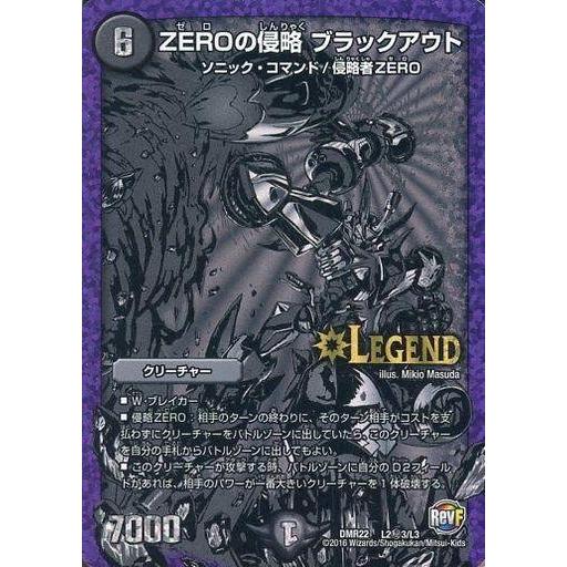 中古デュエルマスターズ L2秘3/L3[L]：ZEROの侵略 ブラックアウト