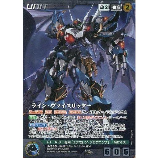 中古クルセイド U-335[MP]：ライン・ヴァイスリッター