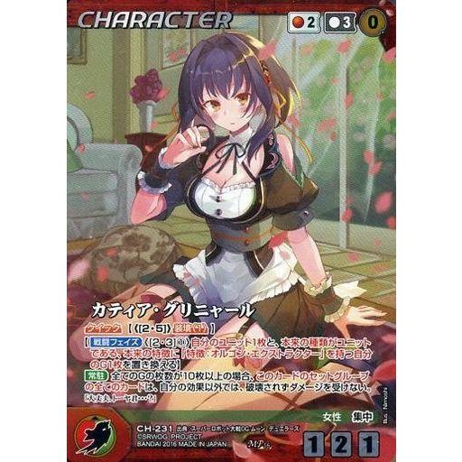 中古クルセイド CH-231[MP]：カティア・グリニャール