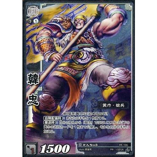 中古三国志大戦TCG PR-106[PR]：韓忠(EXF)