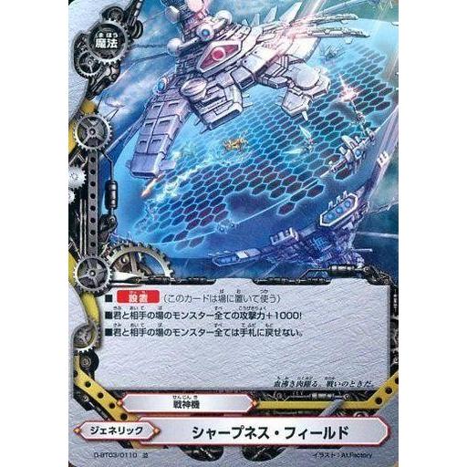 中古バディファイト D-BT03/0110[並]：シャープネス・フィールド(ガチレア仕様)