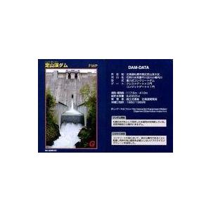 中古公共配布カード Ver.1.0 (2007.07)：定山渓ダム