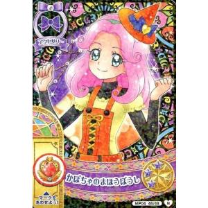 中古プリキュア プリンセスパーティー MP04 46/48[ノーマル]：かぼちゃのまほうぼうし/花海ことは