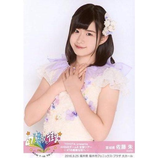 中古生写真(AKB48・SKE48) 佐藤朱/上半身/「AKB48 TOYOTA presents ...