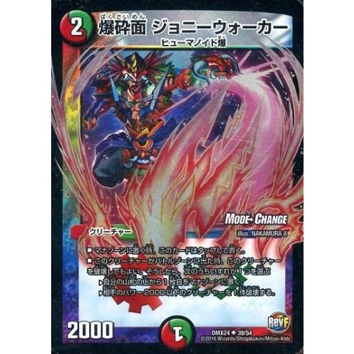 中古デュエルマスターズ 39/54[UC]：爆砕面 ジョニーウォーカー