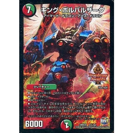 中古デュエルマスターズ 4秘/54：キング・ボルバルザーク