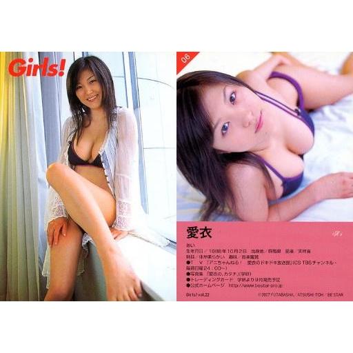 中古コレクションカード(女性) 06 ： 愛衣/雑誌「Girls! Vol.22」特典トレカ