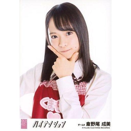 中古生写真(AKB48・SKE48) 倉野尾成美/「思春期のアドレナリン」Ver./CD「ハイテンシ...