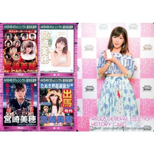 中古アイドル(AKB48・SKE48) [レギュラーカード【総選挙カード】]：宮崎美穂/レギュラーカ...