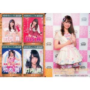 中古アイドル(AKB48・SKE48) 竹内舞/レギュラーカード【総選挙カード】/SKE48 off...