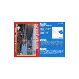 中古公共配布カード FAJ-548：鳥取県東部広域行政管理組合消防局