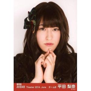 中古生写真(AKB48・SKE48) 『復刻版』平田梨奈/バストアップ/劇場トレーディング生写真セッ...