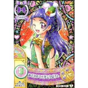 中古プリキュア プリンセスパーティー MP05 55/61[ノーマル]：みどりのミニサンタぼうし/十六夜リコ
