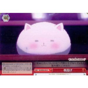 中古ヴァイスシュヴァルツ GU/WE26-032[C]：枕投げ