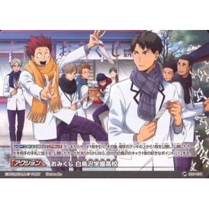 中古ハイキュー!!バボカ HVP-070[P]：初詣 青葉城西高校 : 駿河屋Yahoo 