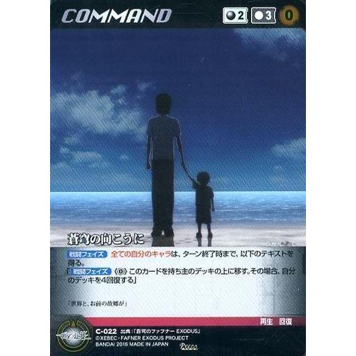 中古クルセイド C-022[Pre]：蒼穹の向こうに