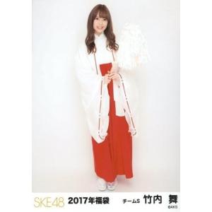 中古生写真(AKB48・SKE48) 竹内舞/全身/2017年 SKE48 福袋 ランダム生写真