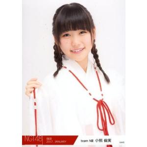 中古生写真(AKB48・SKE48) 小熊倫実/バストアップ/2017年 NGT48福袋 ランダム生写真「2017.JANUARY」