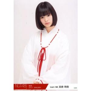中古生写真(AKB48・SKE48) 高倉萌香/...の商品画像